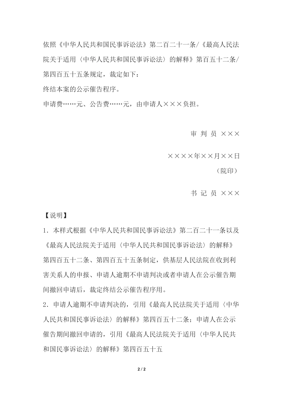 民事裁定书(终结公示催告程序用).docx_第2页