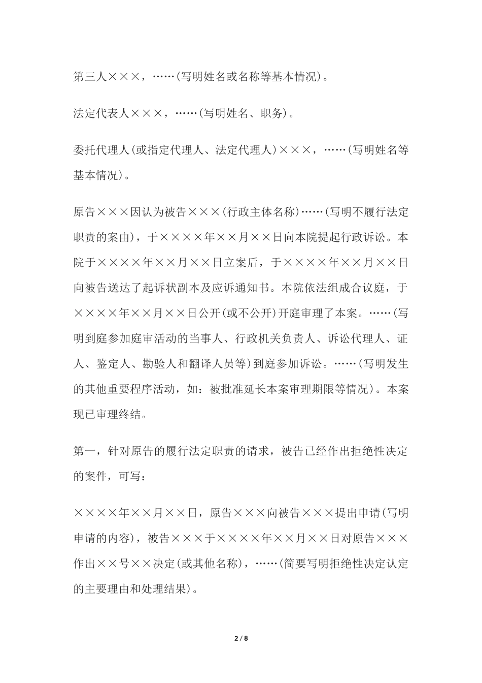 行政判决书(一审请求履行法定职责类案件用).docx_第2页