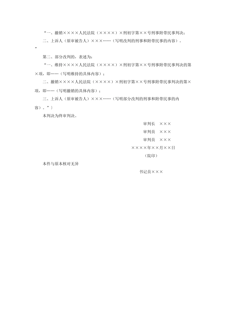 刑事附带民事判决书（二审改判用）.doc_第2页