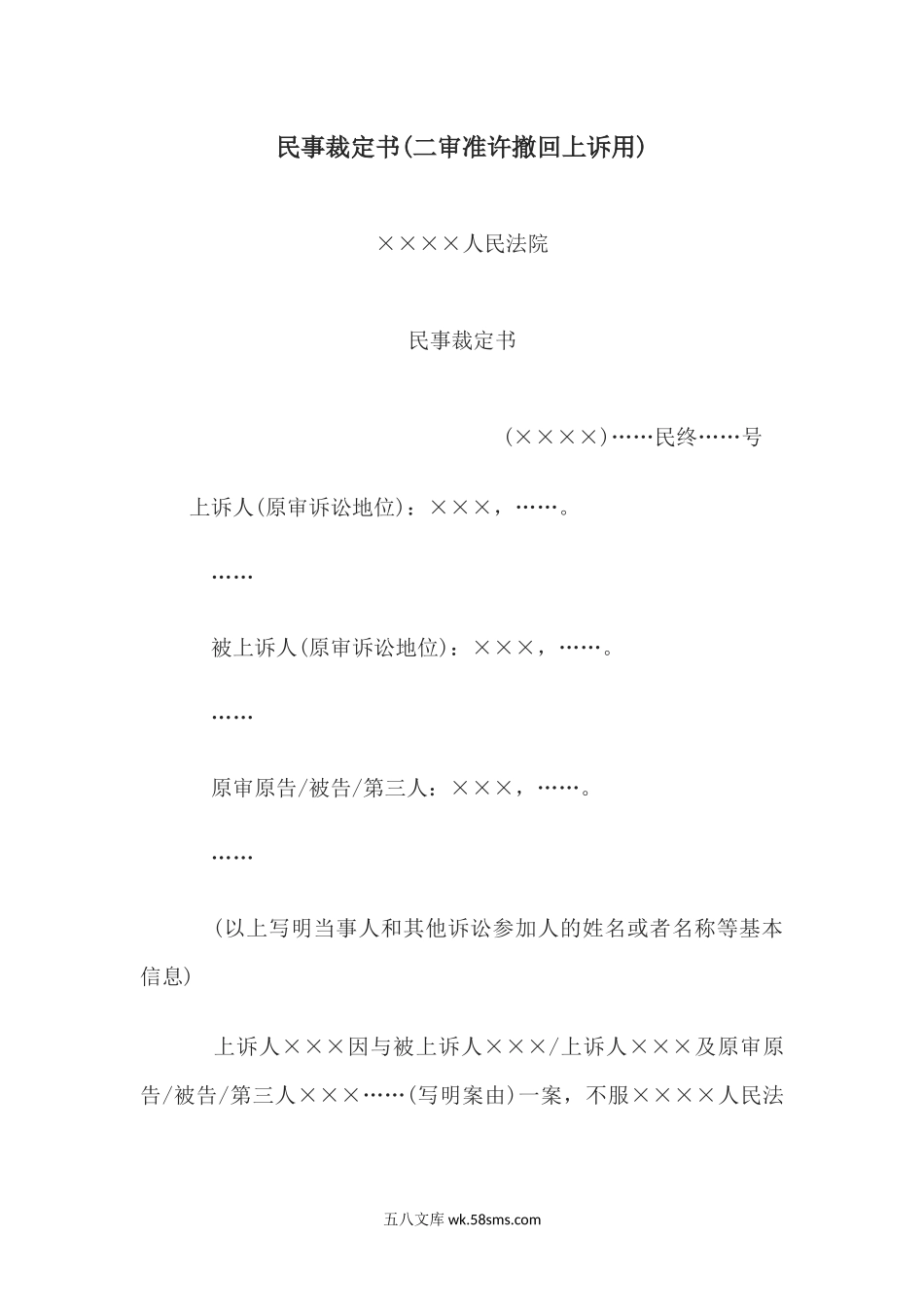 民事裁定书(二审准许撤回上诉用).docx_第1页