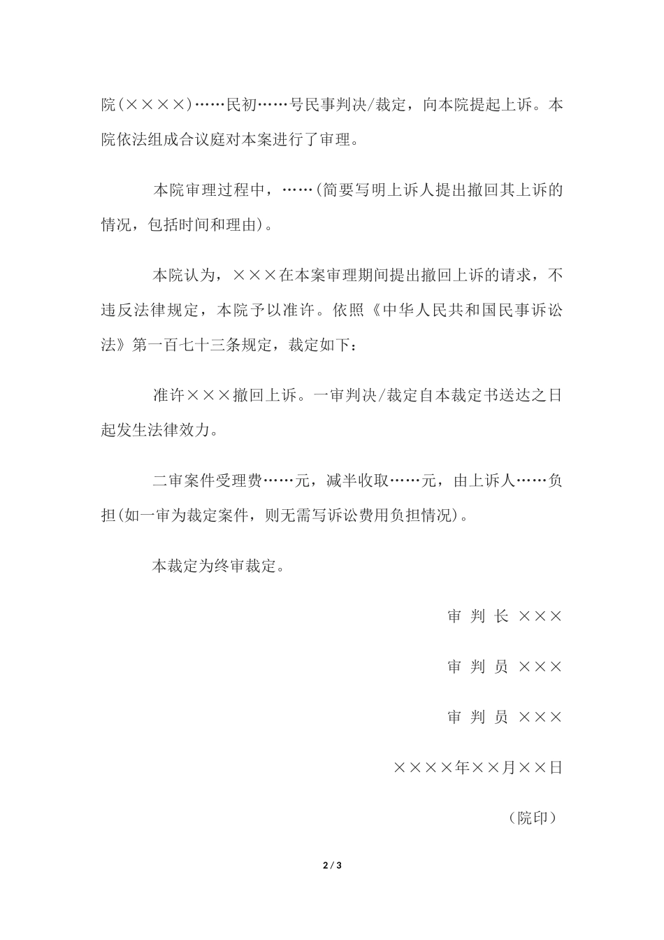 民事裁定书(二审准许撤回上诉用).docx_第2页