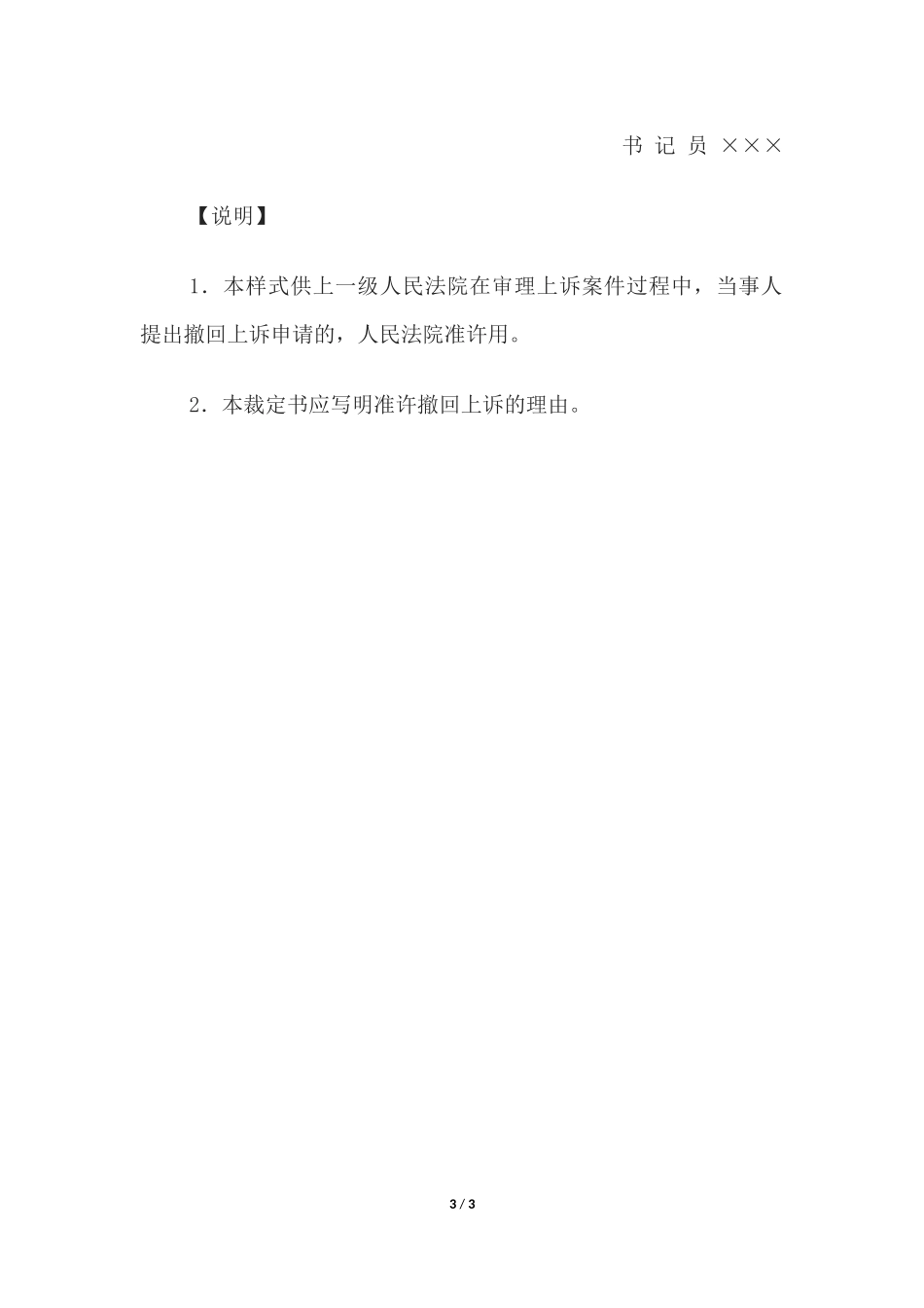 民事裁定书(二审准许撤回上诉用).docx_第3页