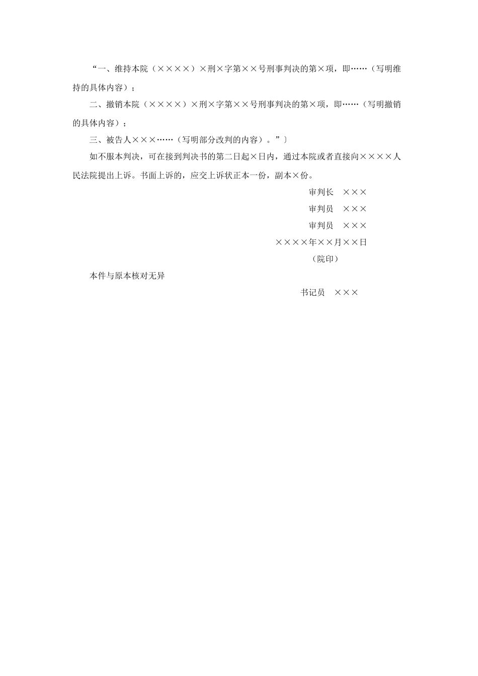 刑事判决书（按一审程序再审改判用）.doc_第2页