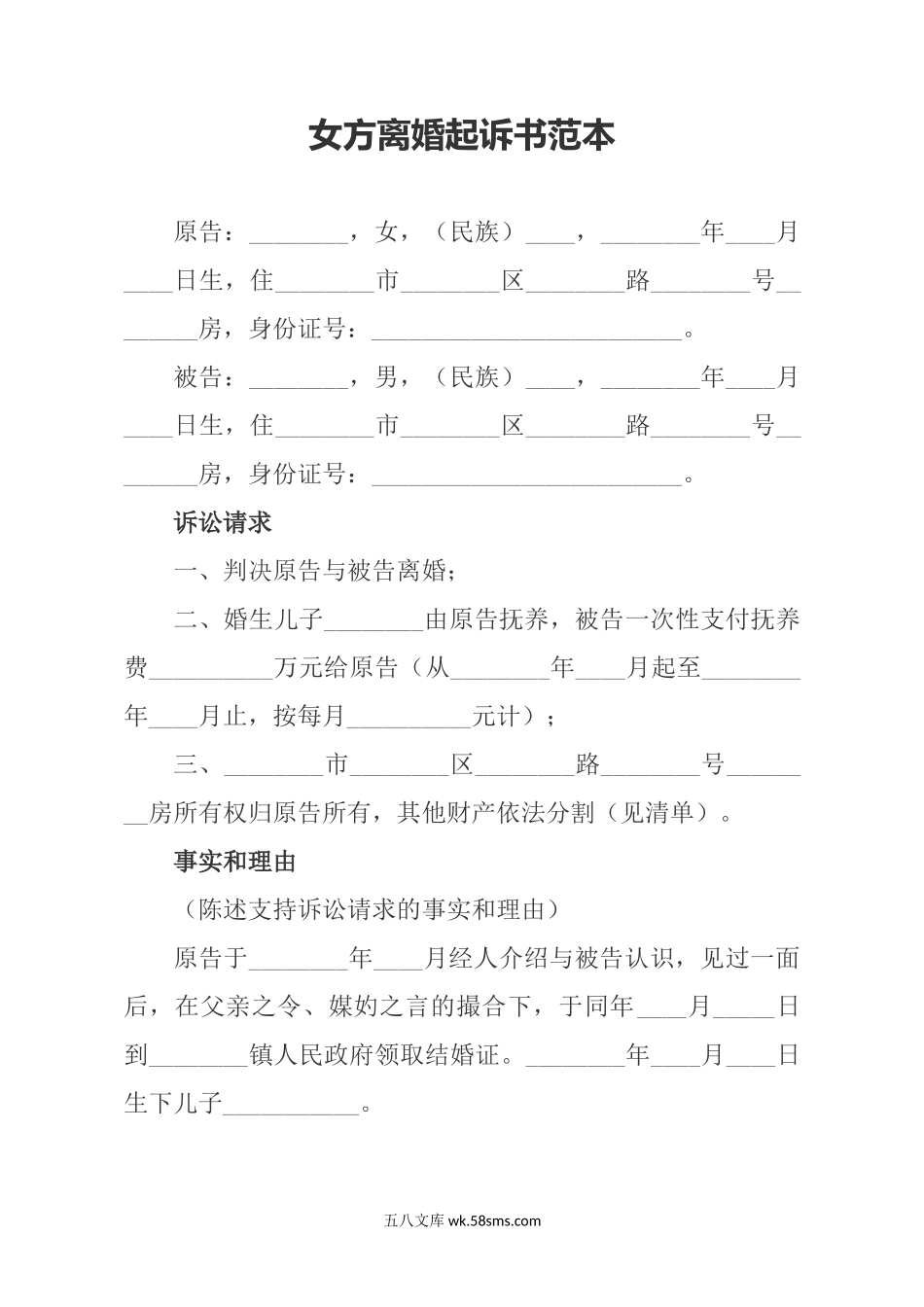 女方离婚起诉书范本.docx_第1页