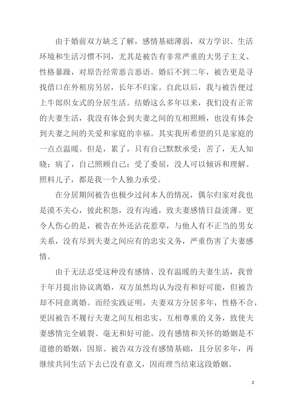 女方离婚起诉书范本.docx_第2页