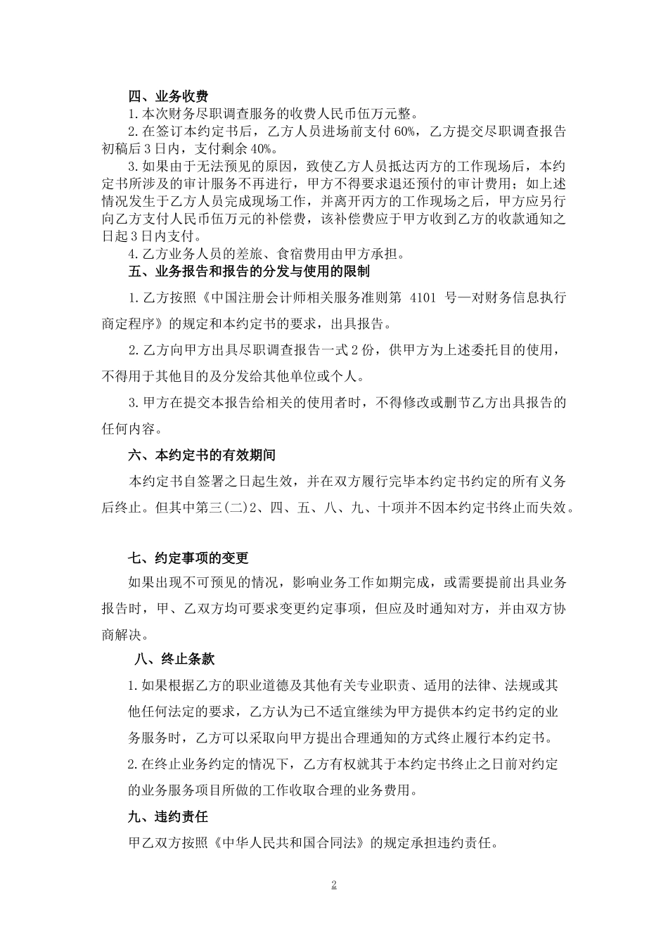 财务尽职调查业务约定书.doc_第2页