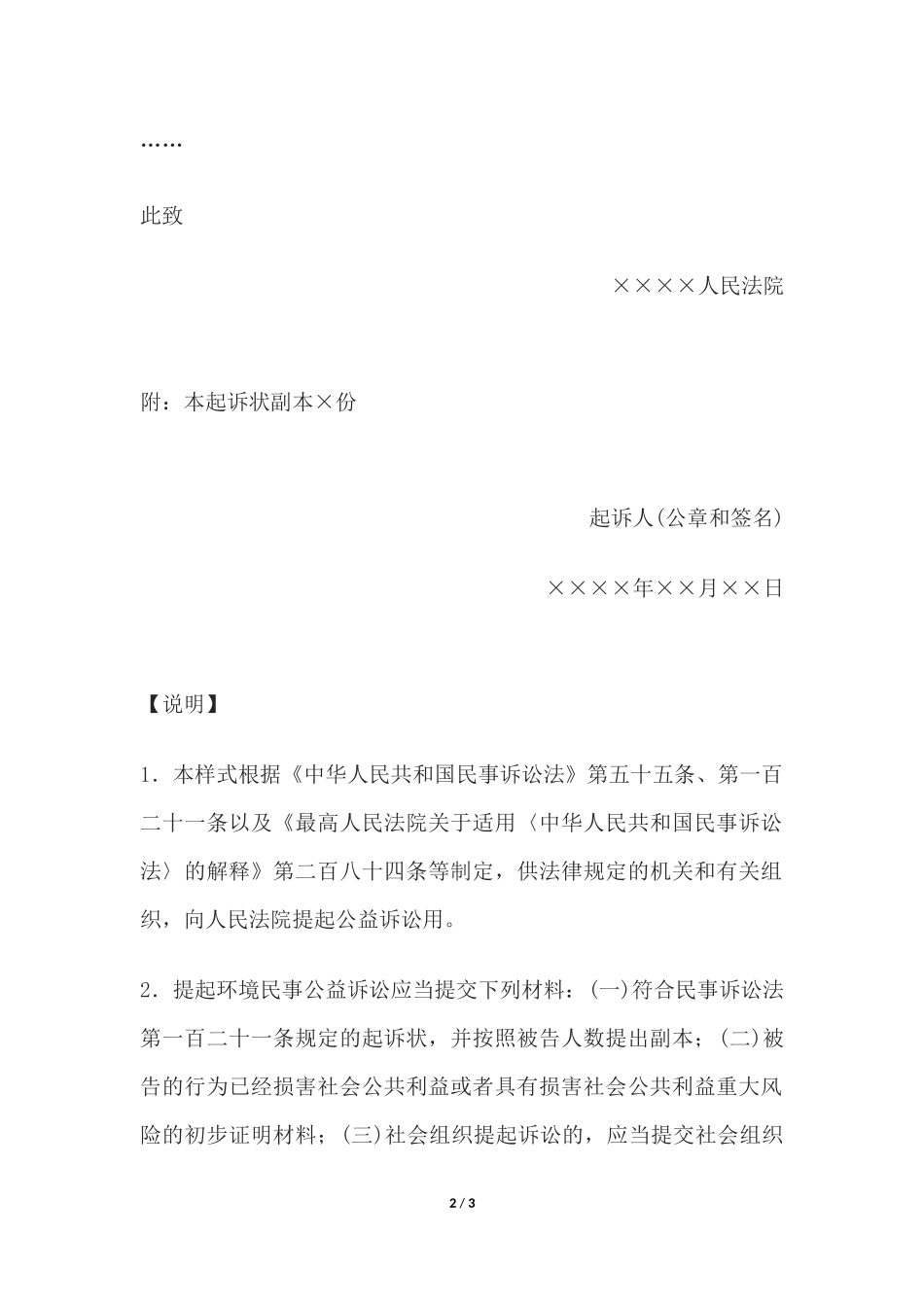 民事起诉状(提起公益诉讼用).docx_第2页