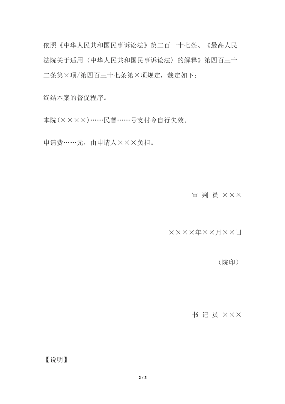 民事裁定书(终结督促程序用).docx_第2页