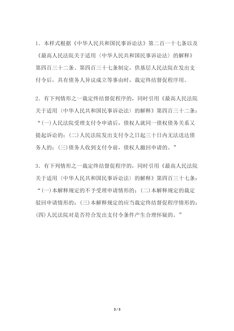 民事裁定书(终结督促程序用).docx_第3页