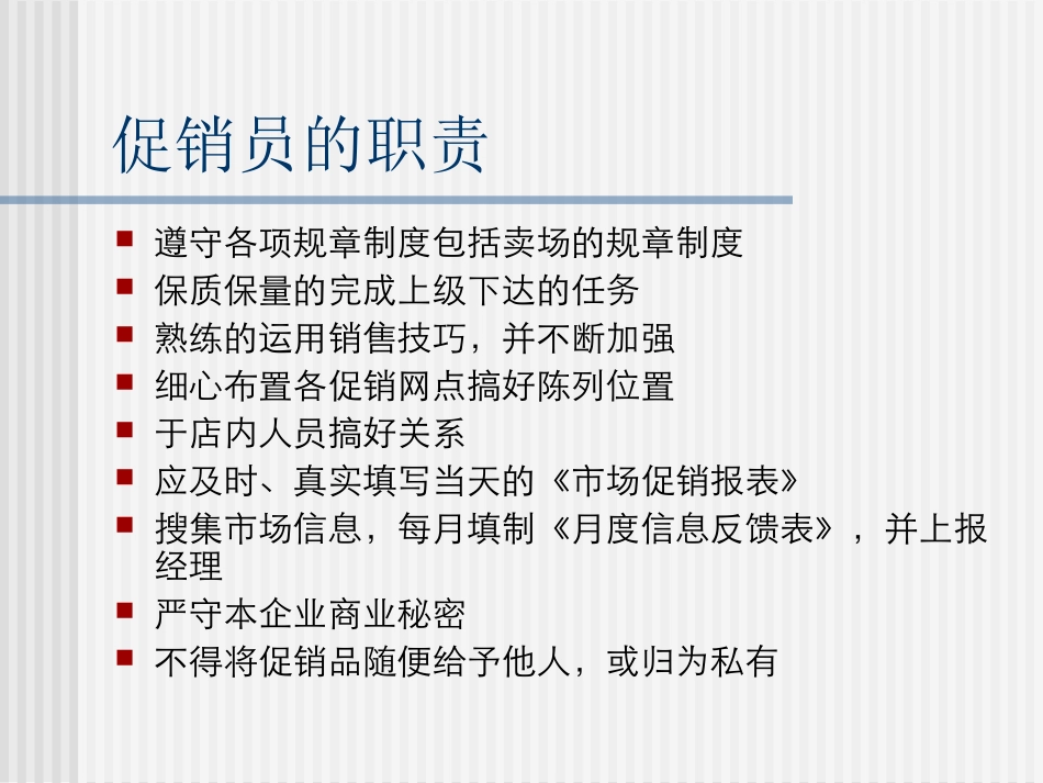 促销员的培训及管理.ppt_第3页