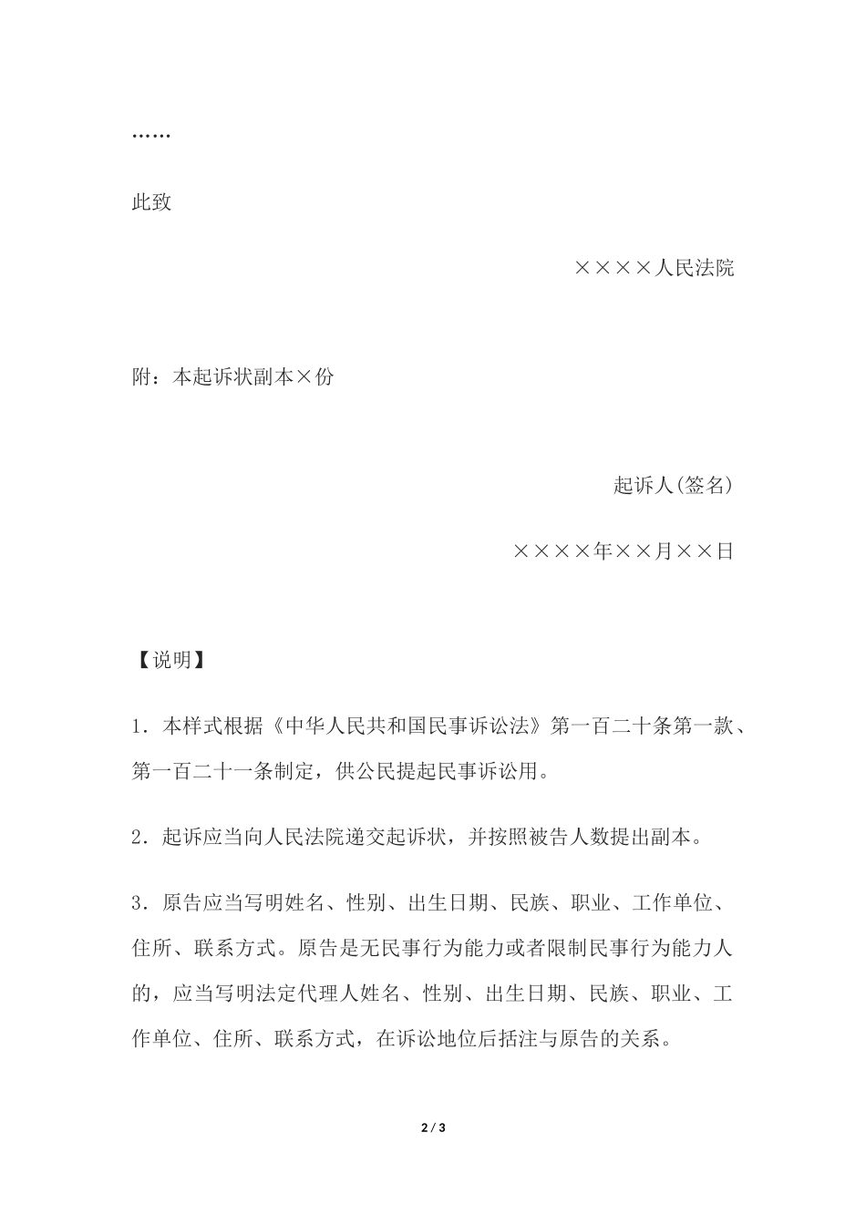 民事起诉状(公民提起民事诉讼用).docx_第2页