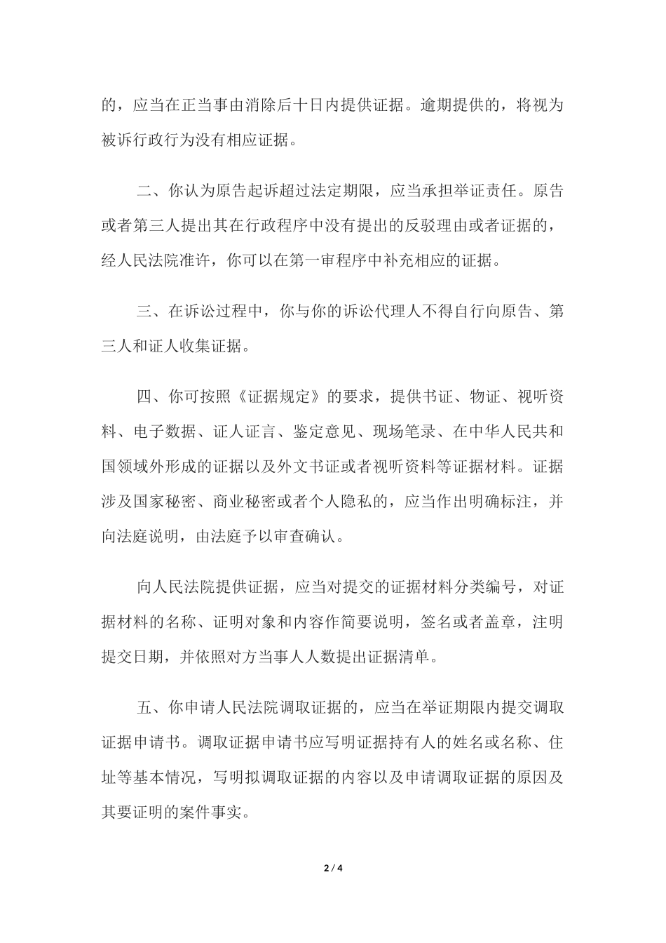 举证通知书(被告举证用).docx_第2页