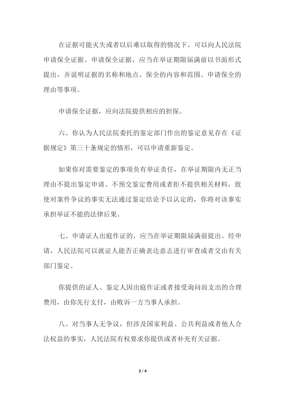 举证通知书(被告举证用).docx_第3页