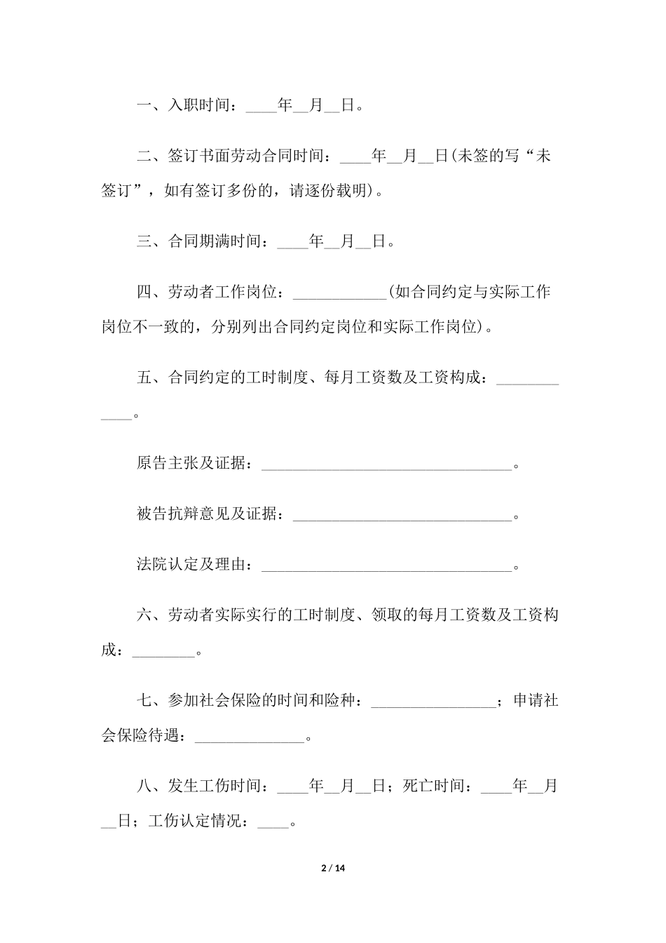 民事判决书(简易程序和小额诉讼程序要素式判决用，以劳动争议为例).docx_第2页