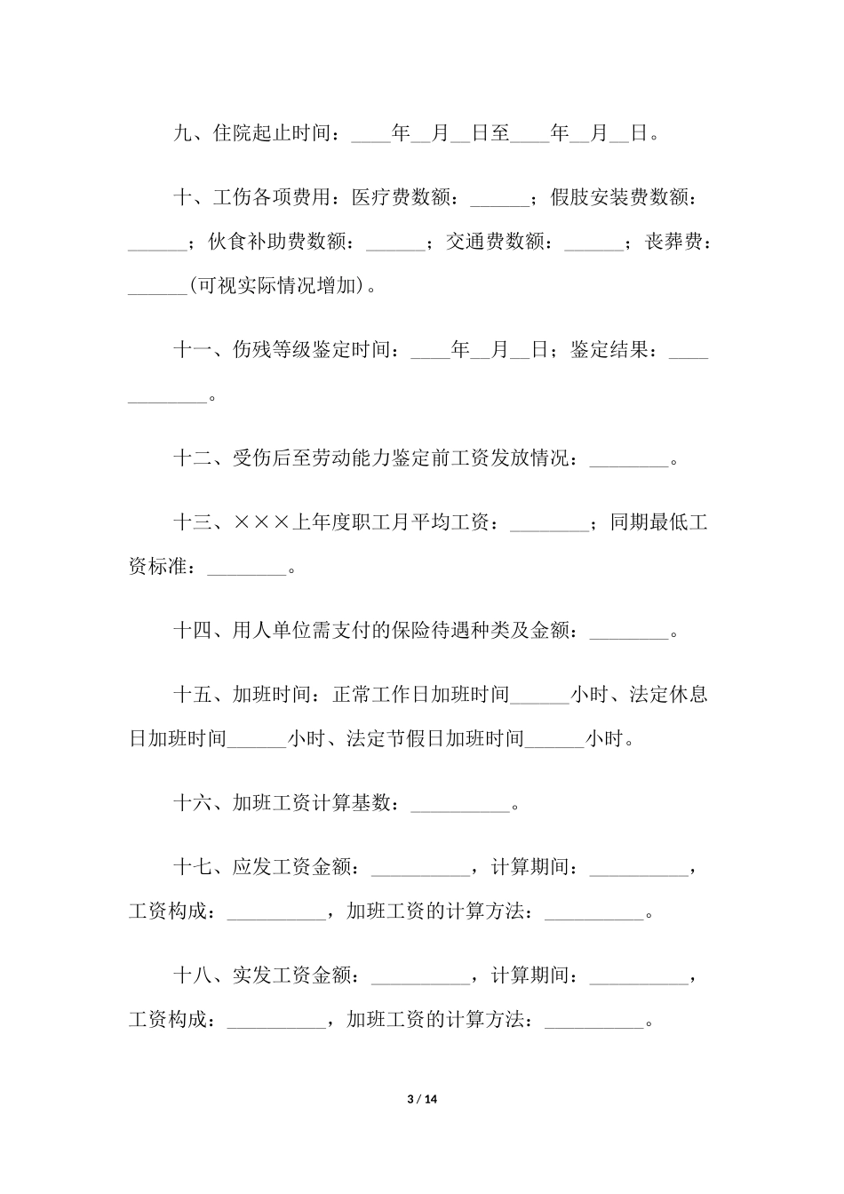 民事判决书(简易程序和小额诉讼程序要素式判决用，以劳动争议为例).docx_第3页