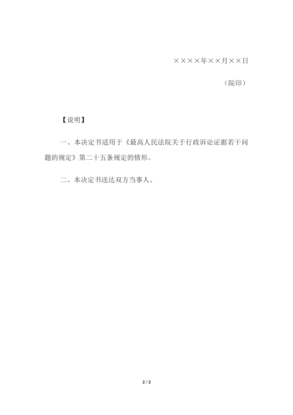 复议决定书(驳回当事人申请法院调查收集证据的复议申请用).docx_第2页