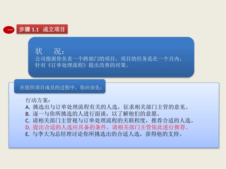 横向管理高尔夫.pptx_第2页