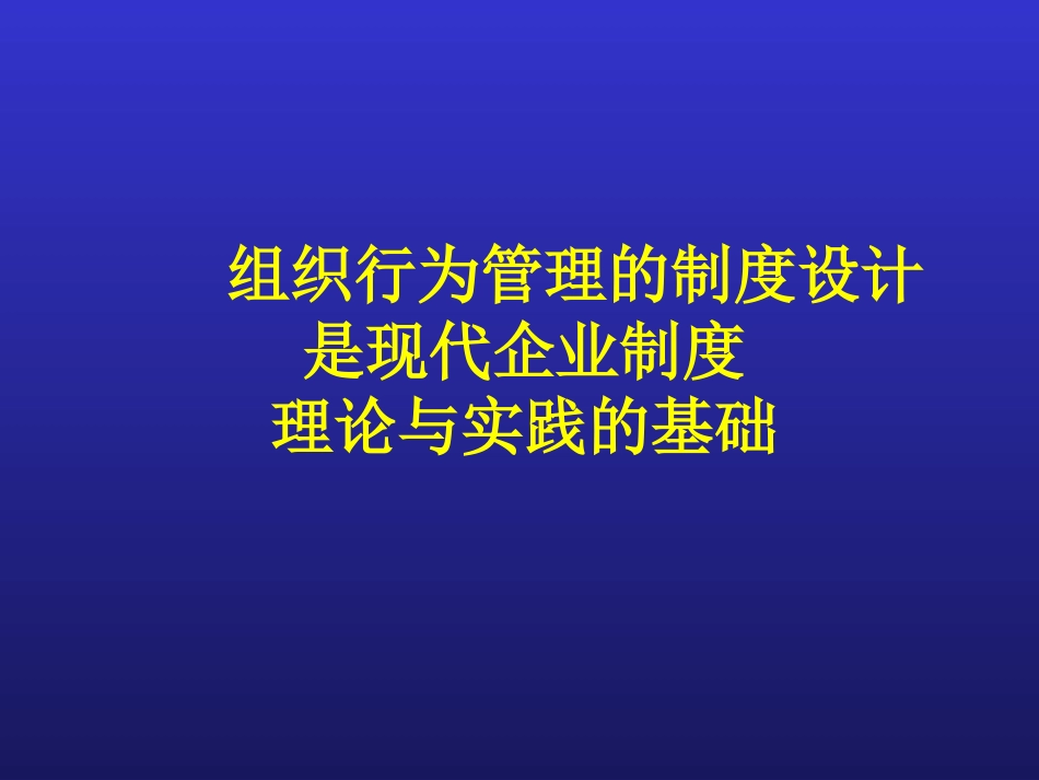 组织行为及其管理过程.ppt_第2页