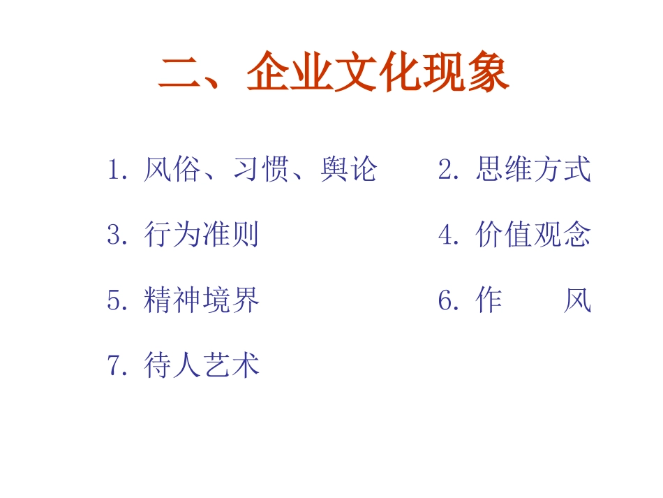 “走进”名企学习成功之道：富士康企业文化（精讲）.ppt_第3页