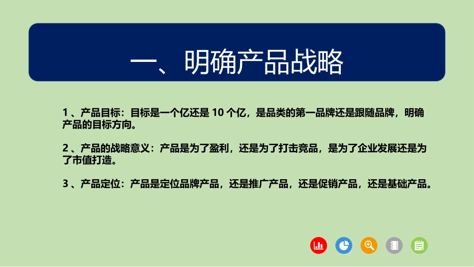 产品管理营销体系打造，新产品开发指导汇报PPT，3个维度21个项目.pptx_第3页