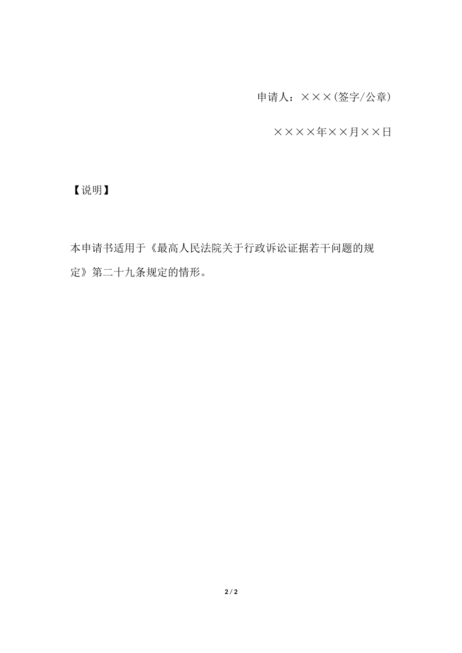 重新鉴定申请书(申请重新鉴定用).docx_第2页