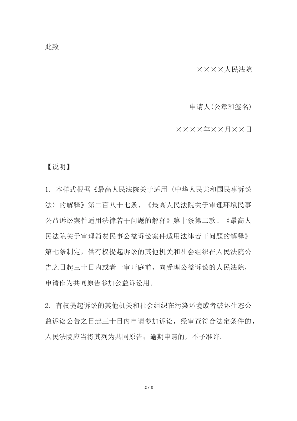 申请书(其他机关和有关组织申请参加公益诉讼用).docx_第2页