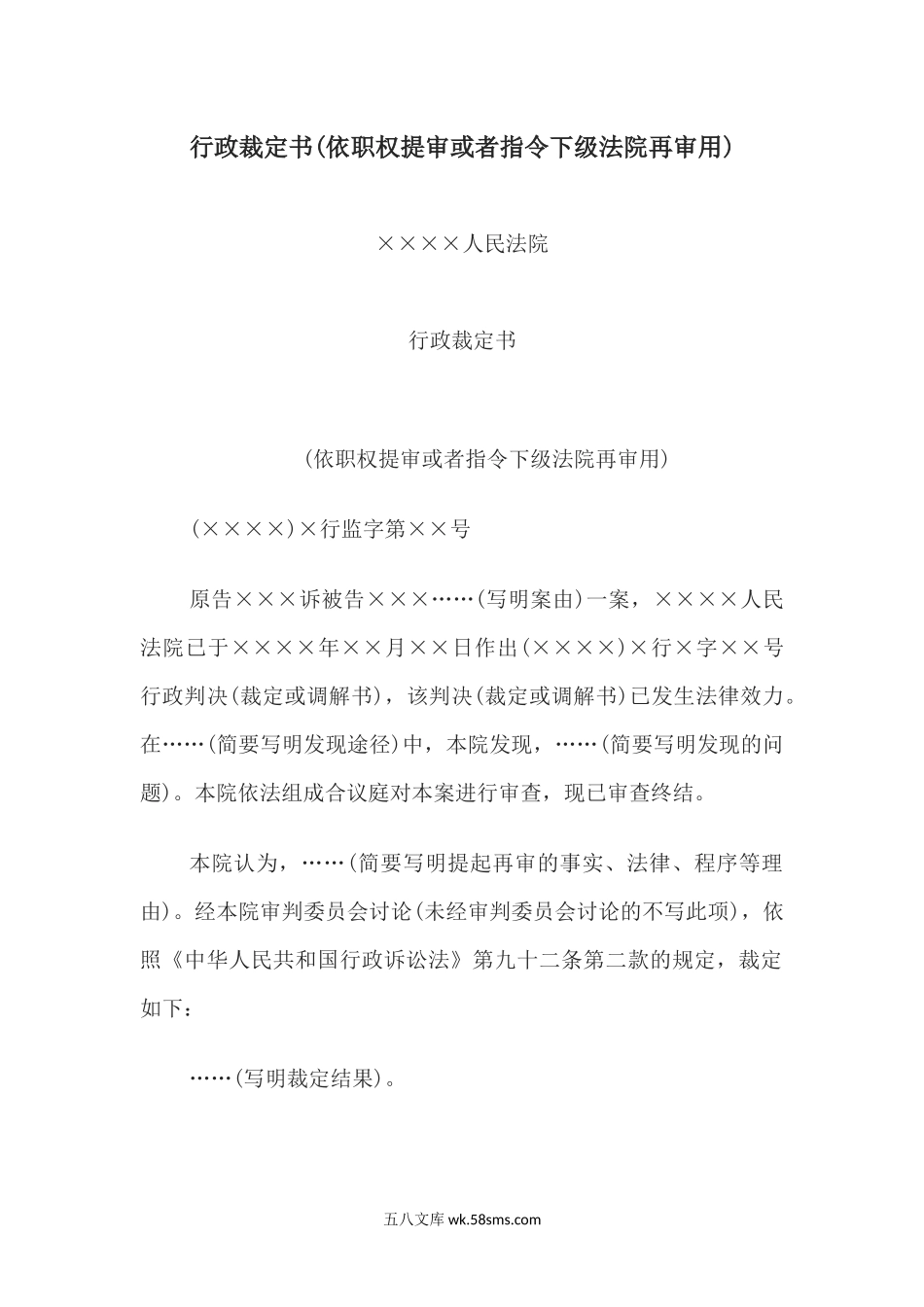 行政裁定书(依职权提审或者指令下级法院再审用).docx_第1页