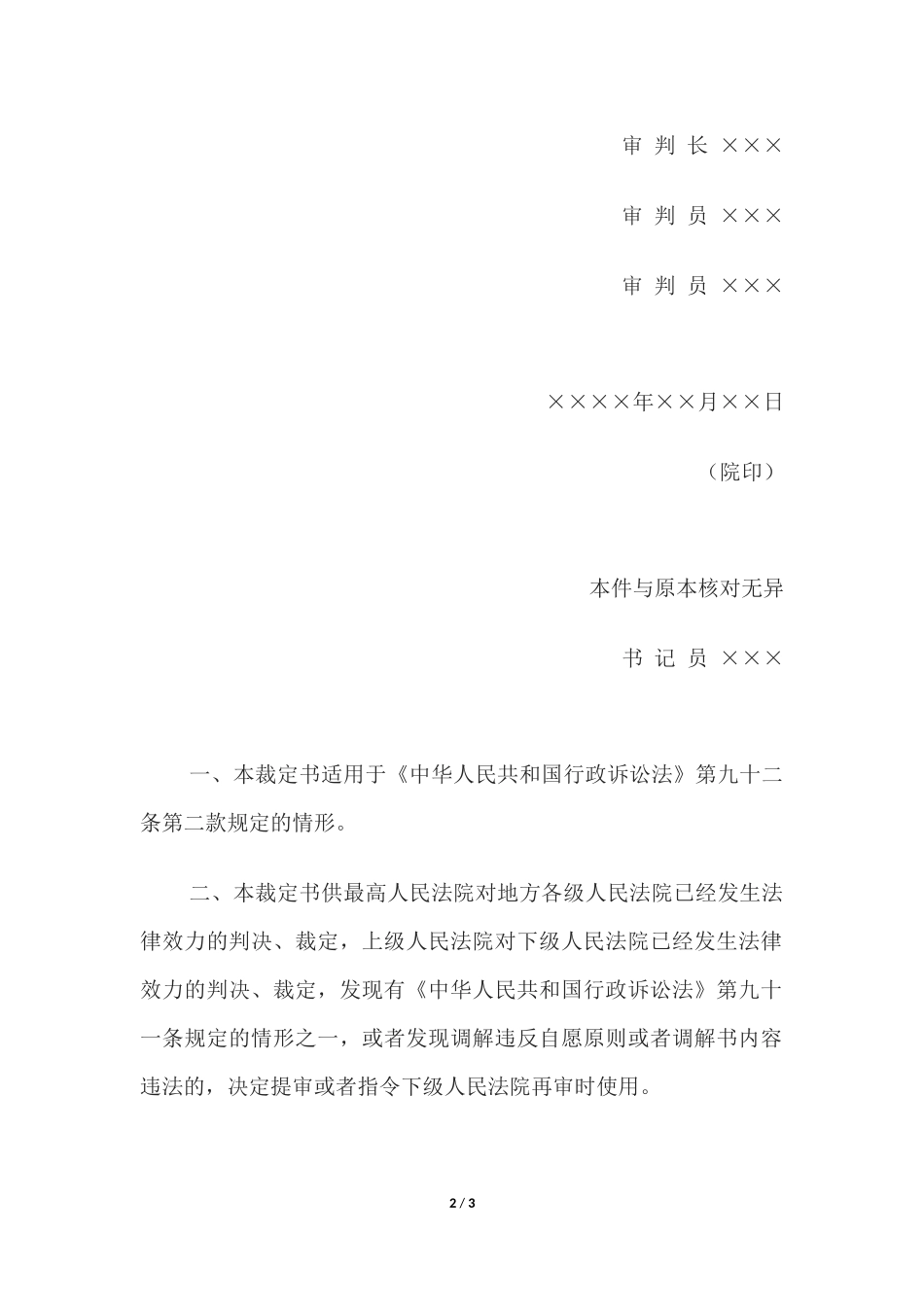 行政裁定书(依职权提审或者指令下级法院再审用).docx_第2页