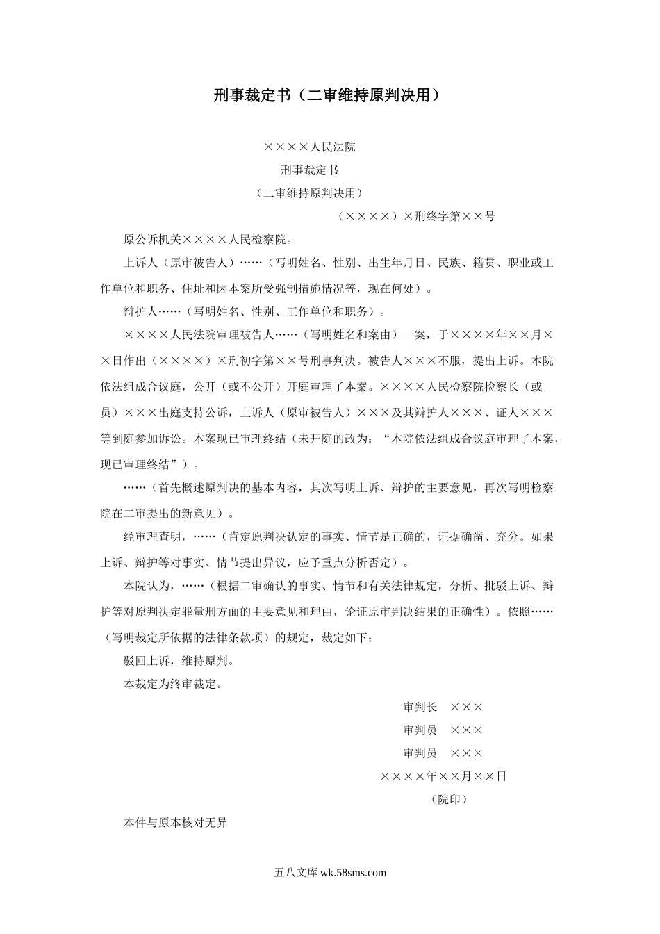 刑事裁定书（二审维持原判决用）.doc_第1页