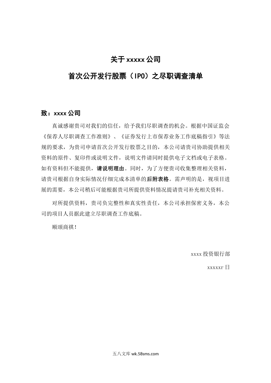 上市公司公司尽职调查清单.doc_第1页