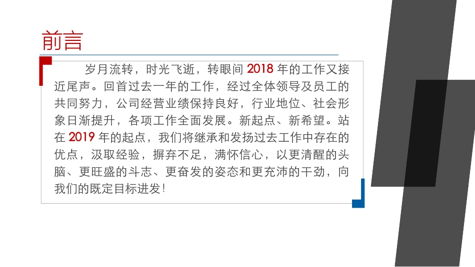 极简述职报告工作总结PPT.pptx_第2页