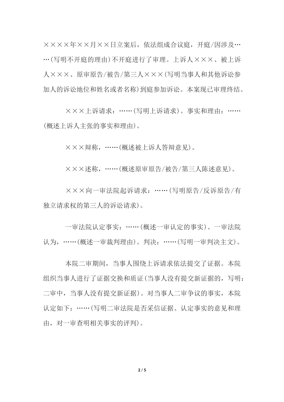 民事判决书(驳回上诉，维持原判用).docx_第2页