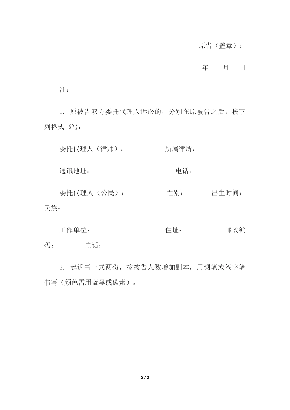 起诉书（原被告均为法人或其他组织）.docx_第2页