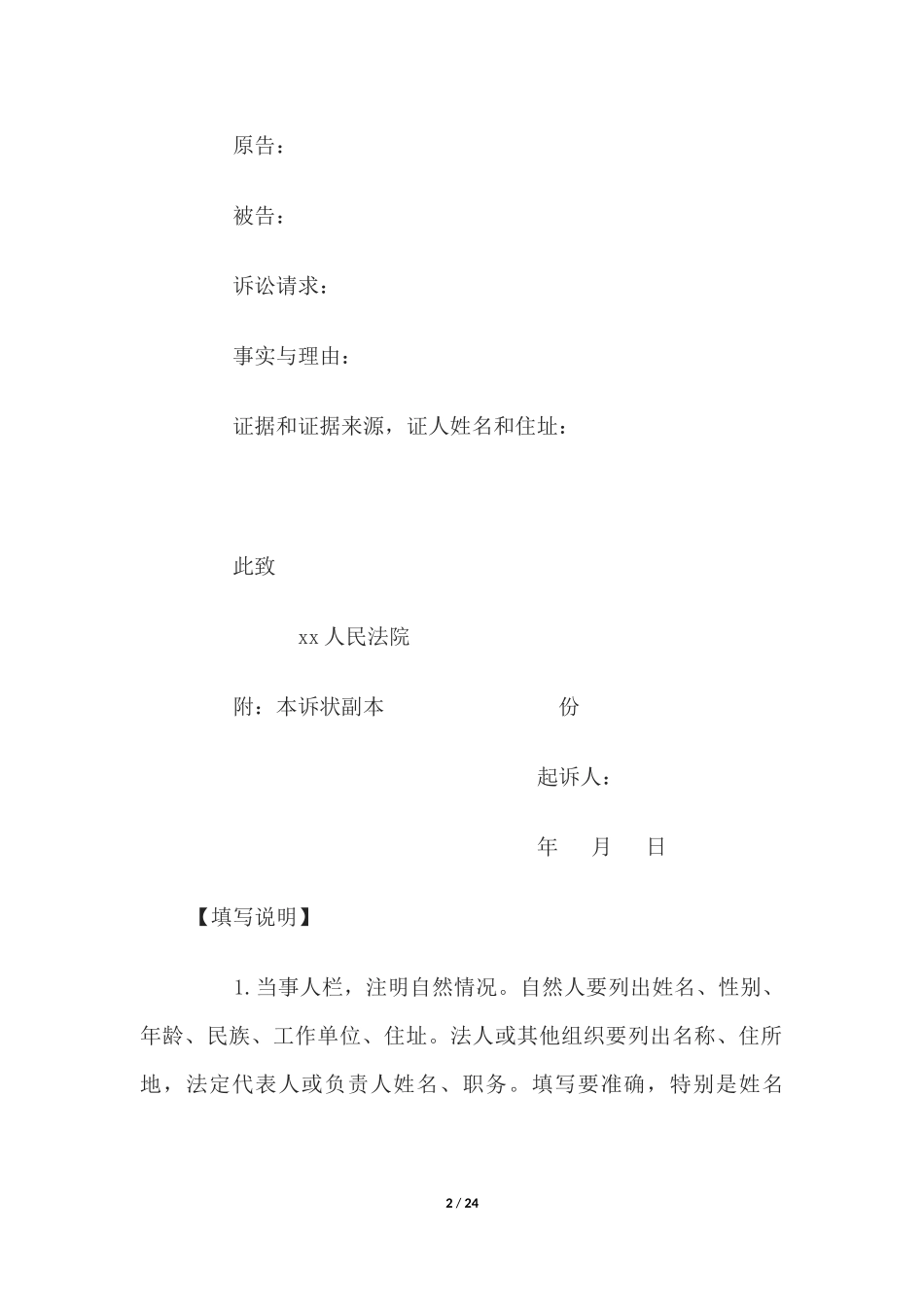 当事人向法院提交的诉讼文书格式文本.docx_第2页