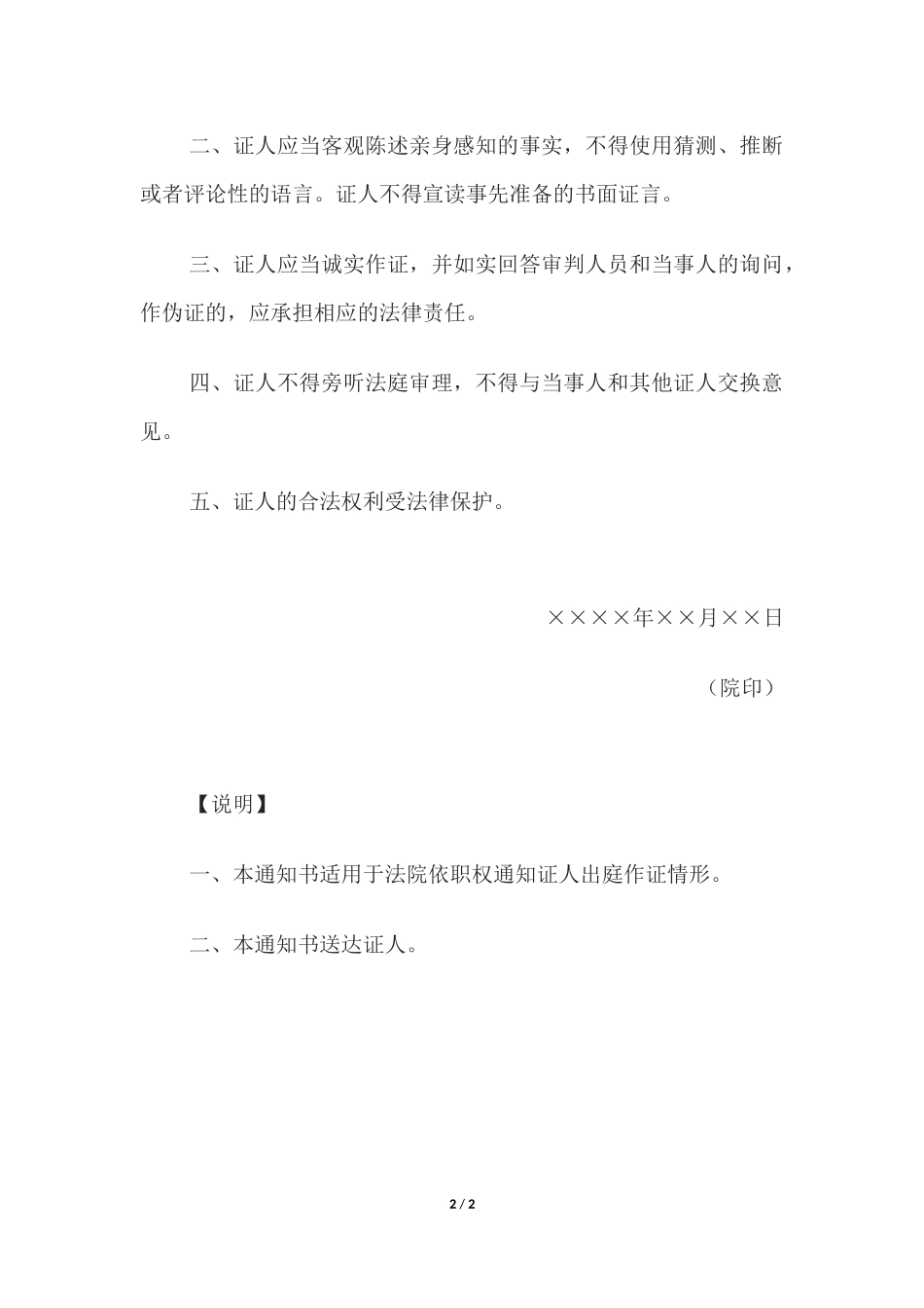 通知书(法院依职权通知证人出庭作证用).docx_第2页