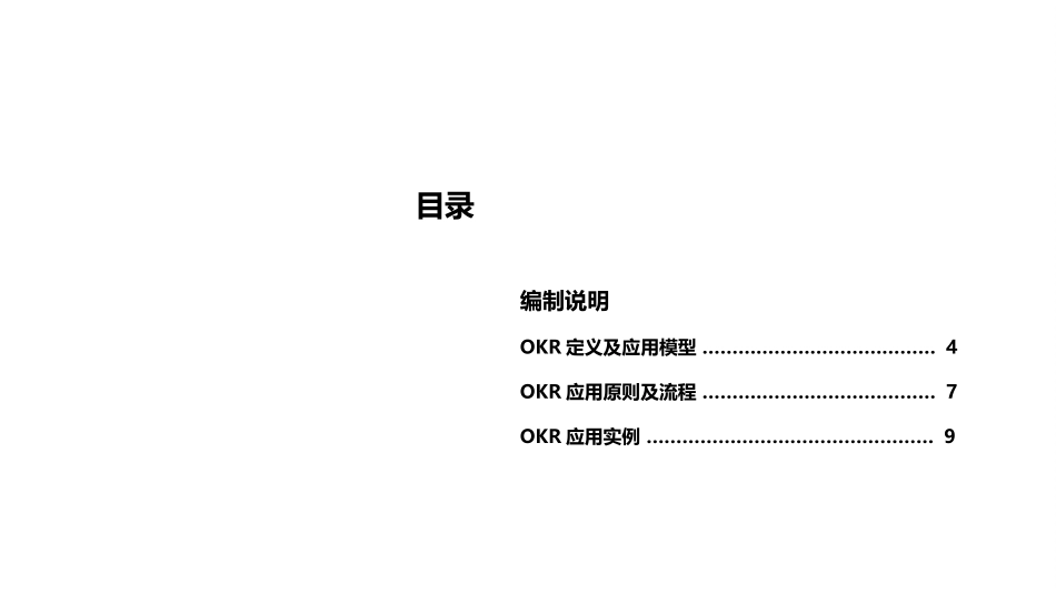 【OKR干货合集—实操方法】OKR机制建设实施方案.pptx_第2页