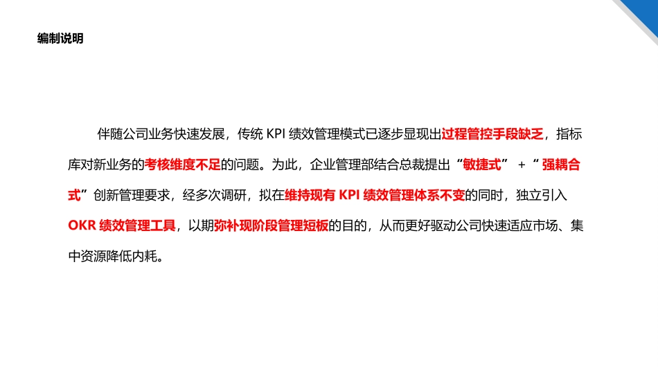 【OKR干货合集—实操方法】OKR机制建设实施方案.pptx_第3页