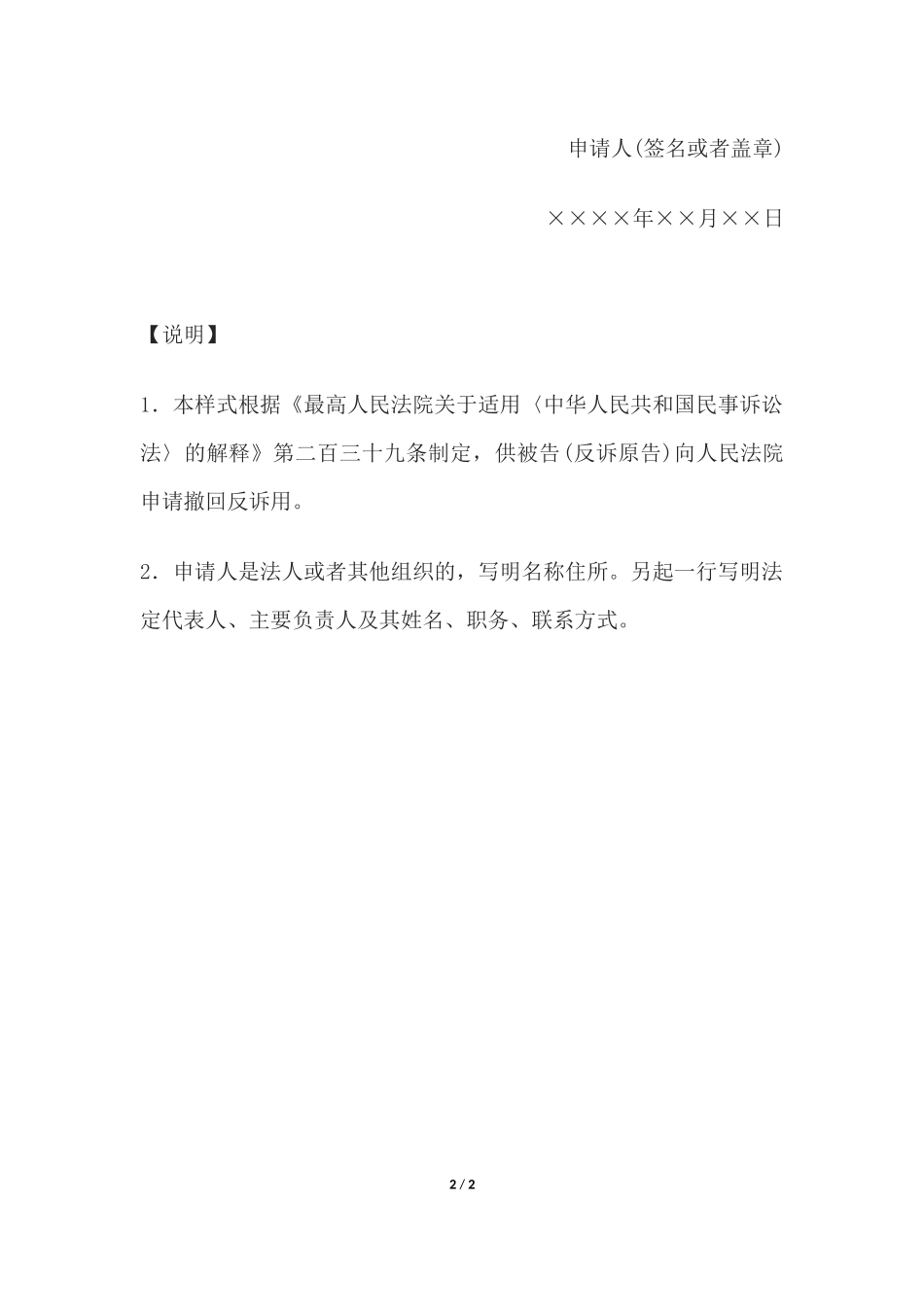 申请书(申请撤回反诉用).docx_第2页