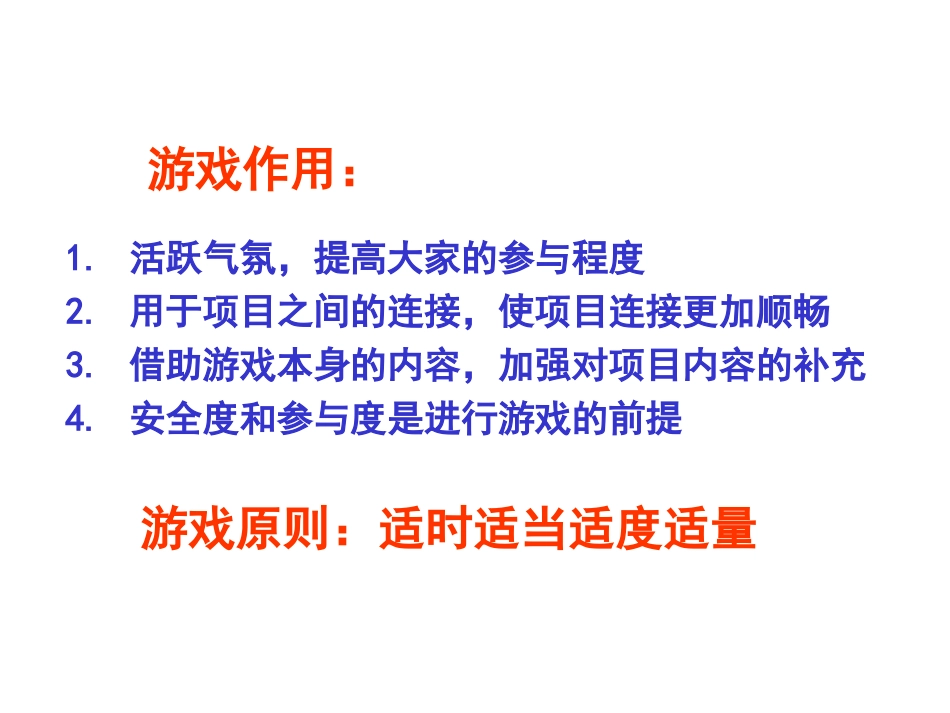 拓展训练热身游戏大全(团队建设必备).ppt_第2页