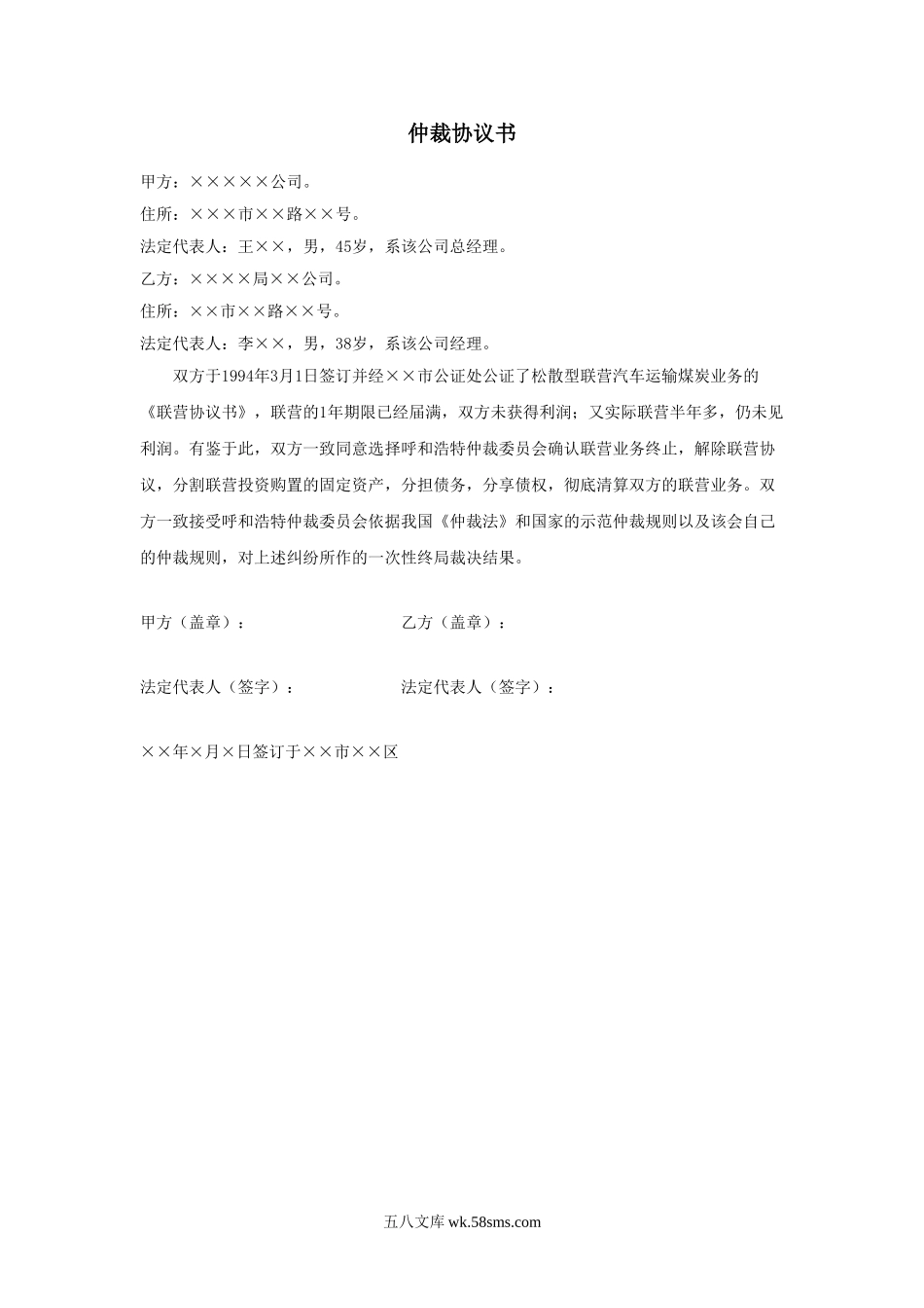 仲裁协议书.doc_第1页