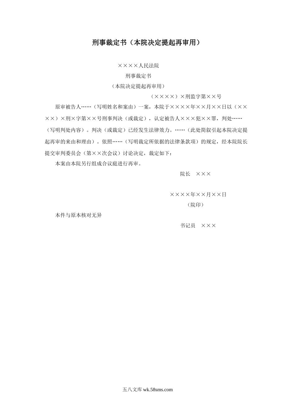 刑事裁定书（本院决定提起再审用）.doc_第1页