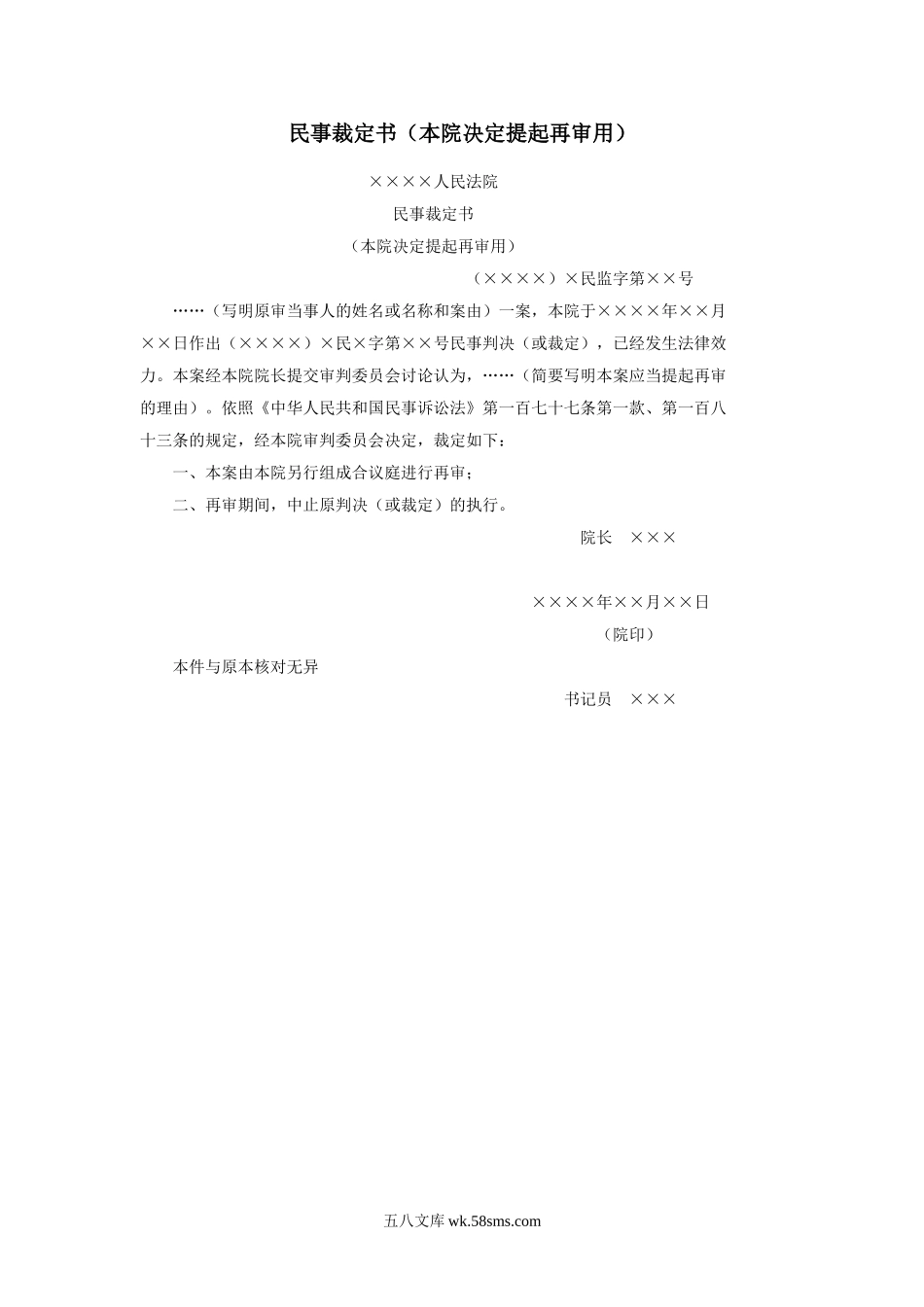 民事裁定书（本院决定提起再审用）.doc_第1页