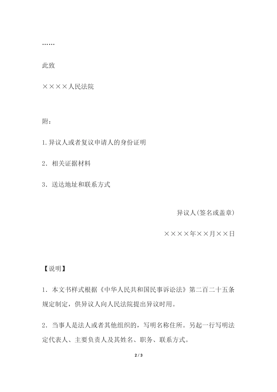 执行异议书(当事人、利害关系人提出异议用).docx_第2页