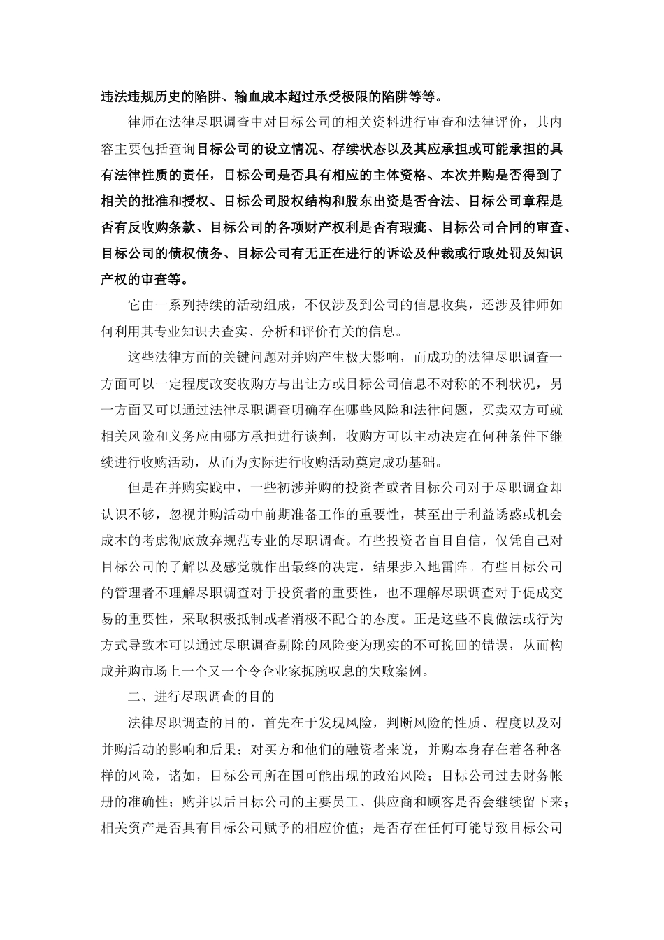 关于资产收购尽职调查报告.docx_第2页