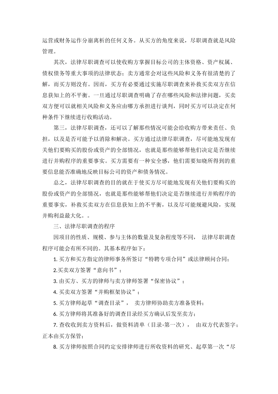 关于资产收购尽职调查报告.docx_第3页