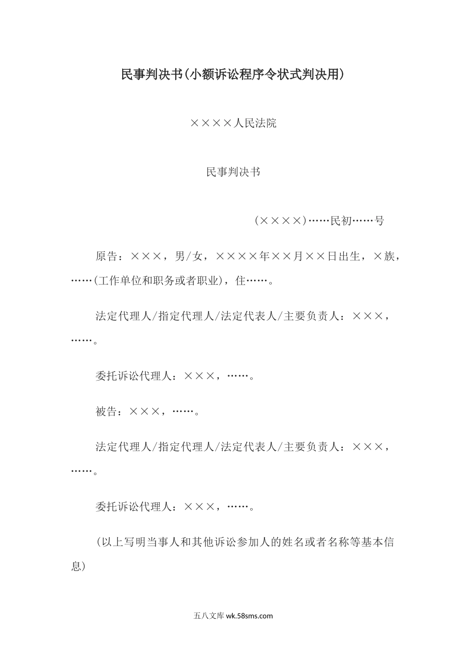 民事判决书(小额诉讼程序令状式判决用).docx_第1页