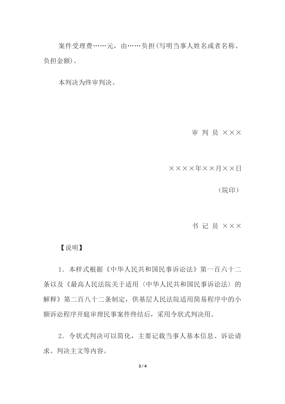 民事判决书(小额诉讼程序令状式判决用).docx_第3页