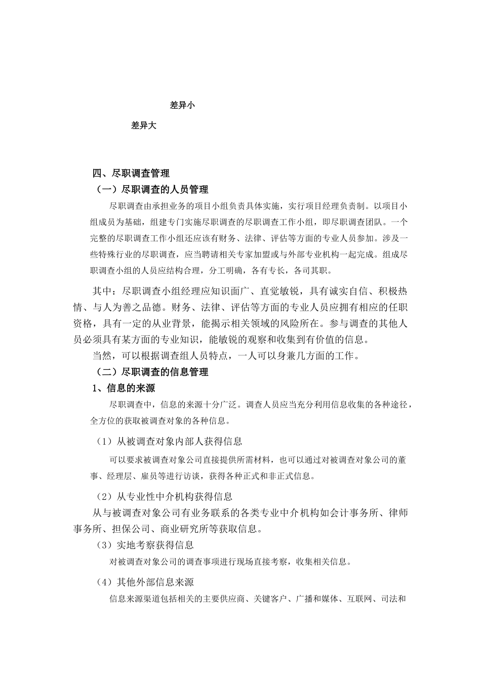 什么是尽职调查.doc_第2页