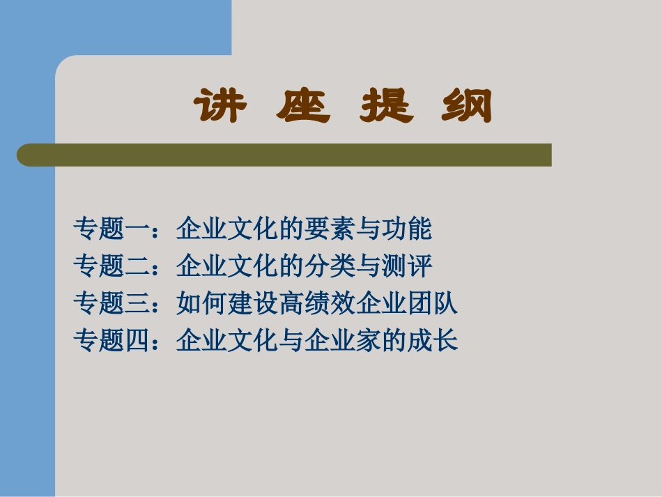 企业文化与团队建设全案.ppt_第2页