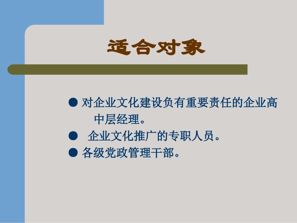 企业文化与团队建设全案.ppt_第3页